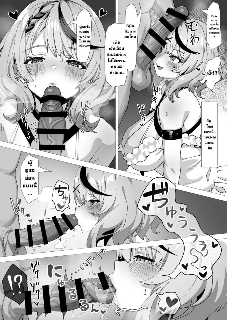 ลงโทษซากามาตะ